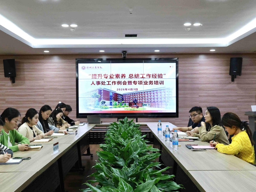 人事处召开第四期内部业务培训会
