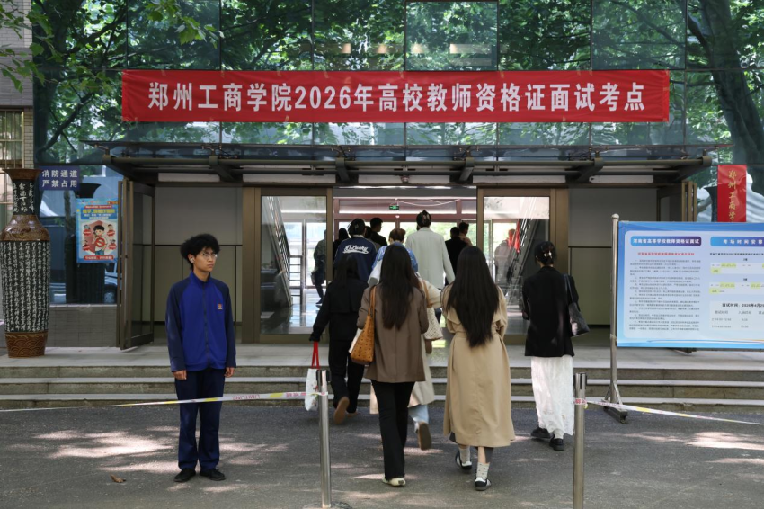 我校2026年高等学校教师资格考试面试工作圆满结束